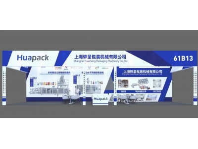 2024上海国际食品加工与包装机械展览会联展（propak）